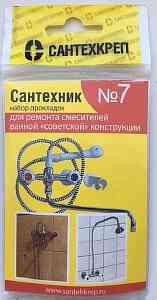 РЕМКОМПЛЕКТ    "САНТЕХНИК"  №7   (16 предм)   Капелька    для отеч   смес
